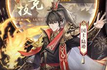 《少年三国志2》新服强势开启 下载最新<em>版</em>少年三国志2迎接新征程