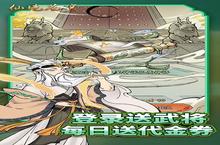 《仙境苍穹》海量大礼包等你来战 新版本仙境苍穹下载一并送上