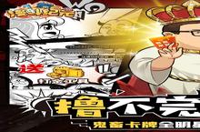 《<em>漫斗</em><em>纪元</em>》新服隆重开启 下载全新版<em>漫斗</em><em>纪元</em>迎接新征程