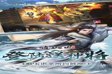 逍遥蜀山（黑悟空<em>传</em>）电脑版 电脑玩逍遥蜀山（黑悟空<em>传</em>）<em>模<em>拟器</em></em>下载、安装攻略教程
