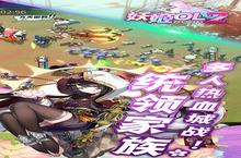 卡牌手游一个就够了 《妖姬OL2》迎最新版紧急加开新服