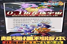 《耀世格斗》新服终于来了 新老玩家迎官方最新<em>版</em>共享多重大礼包