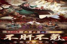 《三国之空城计》新服终于来了 新老玩家迎最新版共享多重礼包