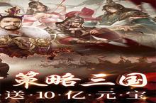 《<em>三国</em><em>之</em><em>空<em>城计</em></em>》优质评论征集（礼包界面领取）