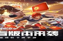 《全明星激斗》极品大礼包爆炸来袭 官方最新版下载开启
