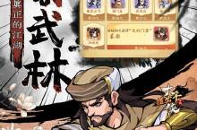 下载最新<em>版</em>《挂出个大侠》领礼包 2025年02月28日开新服入驻享福利