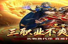 角色手游一个就够了 《王者之<em>战</em>》迎最新版紧急加开新服