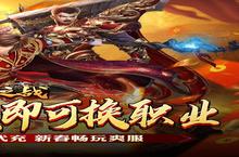 《王者之战》新服终于来了 新老玩家迎官方最新<em>版</em>共享多重大礼包