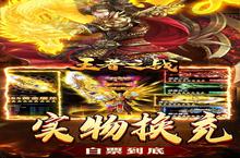 角色手游一个就够了 《王者之<em>战</em>》迎官方最新版紧急加开新服