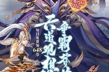 大佬入坑看新服 《<em>莽<em>荒纪</em></em>》新服开启 全新版下载奉上