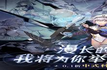 行界（删档测试0.1折）安卓下载 2025最新版官方行界（删档测试0.1折）下载地址整理分享