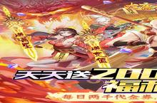 《大唐仙灵》女神节累充（线下申请）