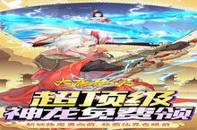 《大唐仙灵》周末多日累充（线下申请）
