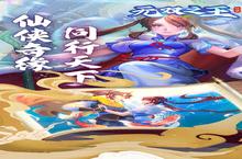 <em>无双</em><em>之王</em>（<em>0.1</em><em>折六</em><em>界<em>修仙</em></em>）安卓下载 2025最新版官方<em>无双</em><em>之王</em>（<em>0.1</em><em>折六</em><em>界<em>修仙</em></em>）下载地址整理分享