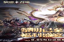 《<em>黎明</em><em>召唤</em>》怎么下载 2025最新如何下载<em>黎明</em><em>召唤</em>官方安卓包？