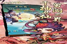 【新游推荐】大话蜀山（0.1折送悟空福利版）今日27号首发上线