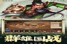 大佬入坑看新服 《兵权三国》新服开启 全新版下载奉上