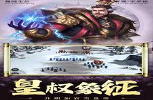 《兵权三国》万人排队盛极一时 2025年03月14日开新服迎大佬回归