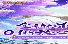 下载最新版《神州<em>豪侠</em>》领礼包 明天开新服入驻享福利