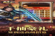 《<em>天子</em><em>令</em>》海量大礼包等你来战 新版本<em>天子</em><em>令</em>下载一并<em>送</em>上