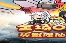 《合体三国》怎么下载 2025最新如何下载合体三国官方安卓包？