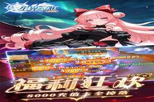 下载最新版《星界幻想》领礼包 2025年05月18日开新服入驻享福利