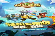 《怪物联萌》怎么下载 2025最新如何下载怪物联萌官方安卓包？