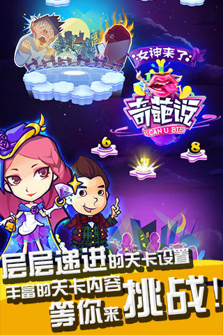 奇葩说