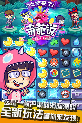 奇葩说