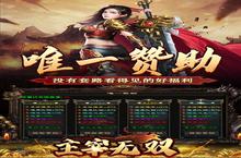 《<em>主宰</em><em>无双</em>》新服2025年04月03日开启 下载全新版《<em>主宰</em><em>无双</em>》专享新服礼包