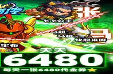 <em>三国</em>喵喵传（<em>0.1</em><em>折</em><em>免费</em>买断）充值多少<em>折</em>扣？最新充值<em>折</em>扣介绍