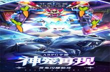 《狂暴之翼》新服隆重开启 下载官方最新版狂暴之翼迎接新征程