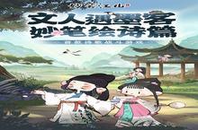 妙笔江山电脑版 电脑玩妙笔江山<em>模<em>拟器</em></em>下载、安装攻略教程