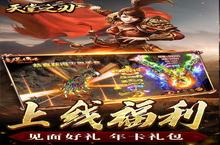 《天堂之刃》超火新服官方最新版开启 下载官方最新版迎风起航