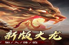 角色手游一个就够了 《<em>天堂</em><em>之刃</em>》迎官方最新版紧急加开新服
