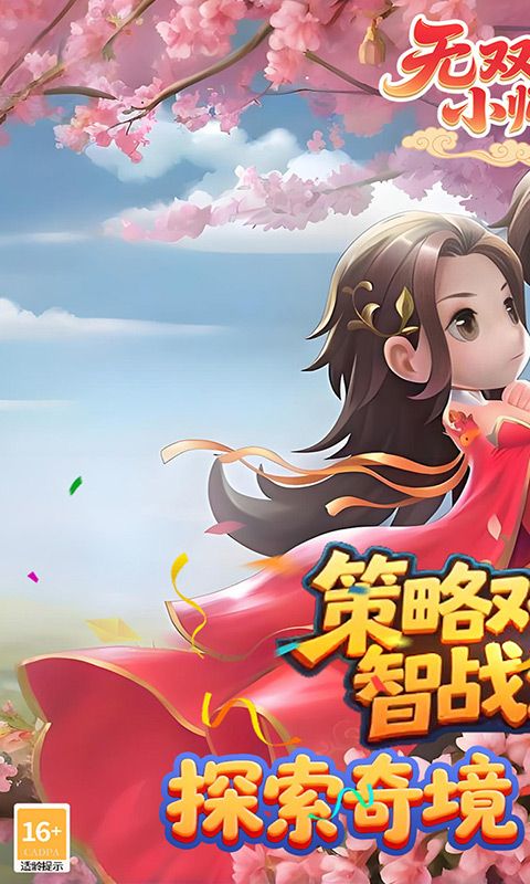 无双小师妹（狂欢买断版）