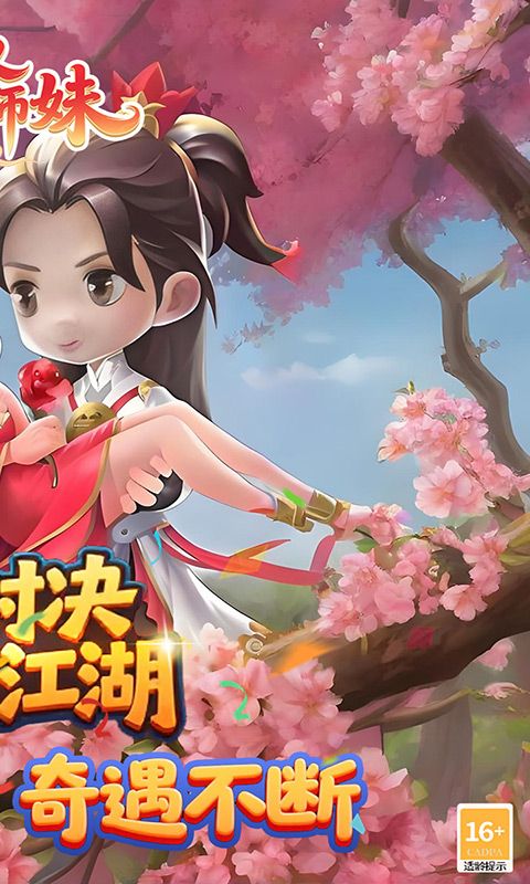 无双小师妹（狂欢买断版）