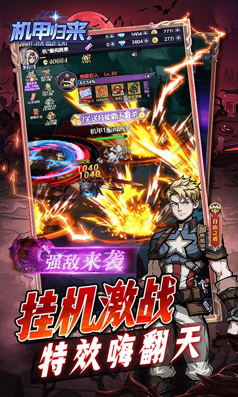 机甲归来（内置0.1折免费版）