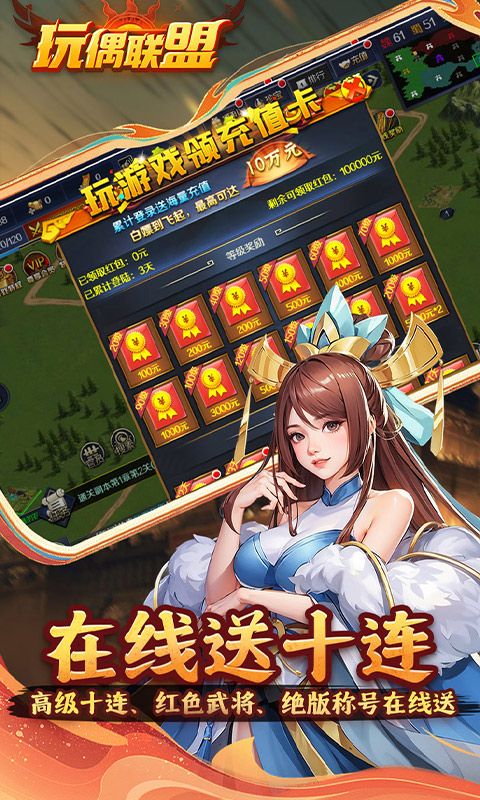 玩偶联盟（0.05折福利三国）