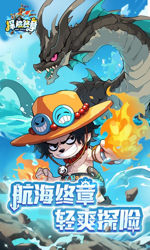探险终章（Q版海贼卡牌）