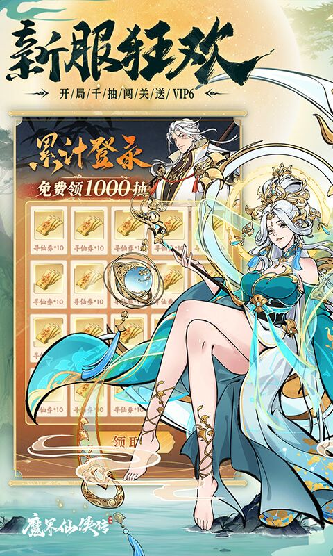 魔界仙侠传