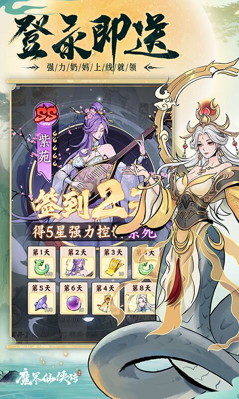 魔界仙侠传