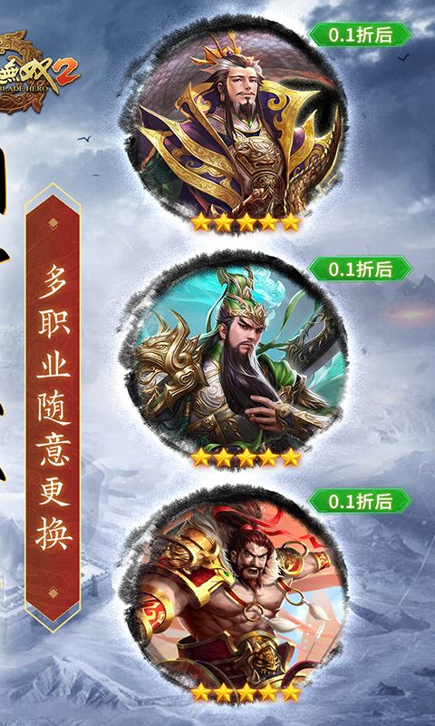 刀锋无双2（0.1折三国争霸）