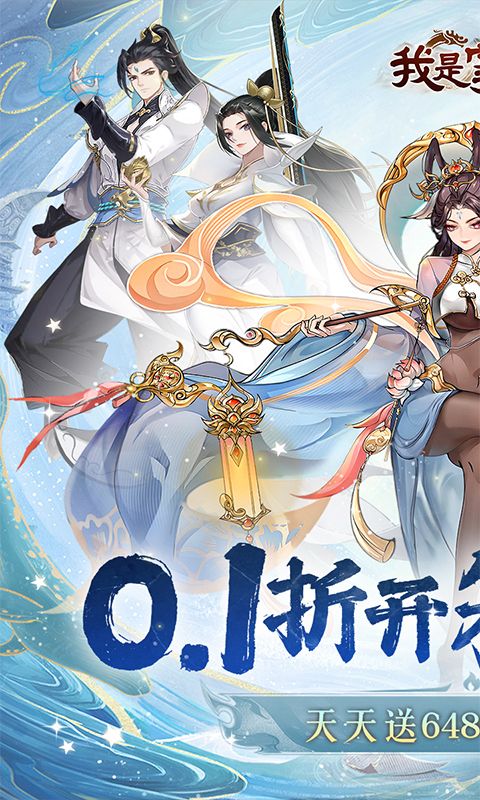 我是掌门（0.1折送真充免费版）