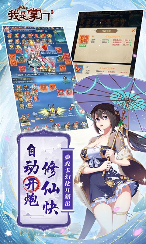 我是掌门（0.1折送真充免费版）