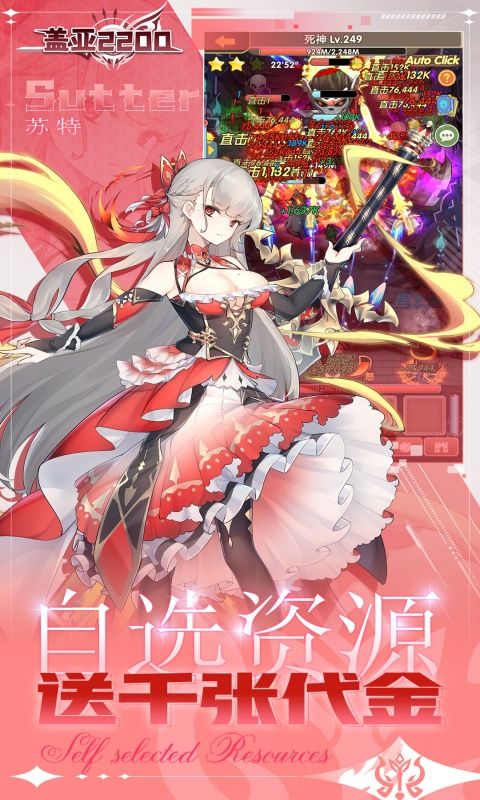 盖亚2200（0.1折送代金券）