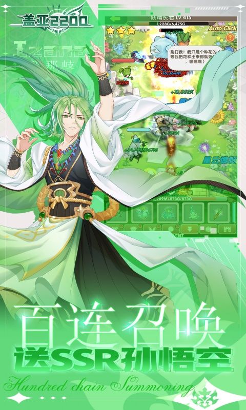 盖亚2200（0.1折送代金券）