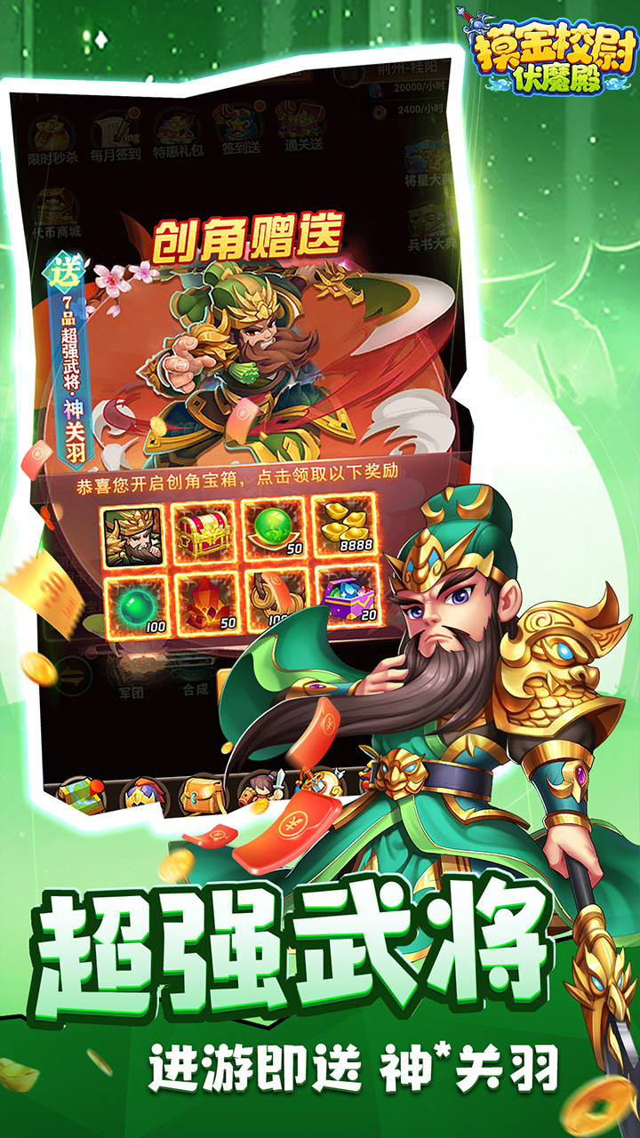 摸金校尉之伏魔殿（0.1折免费买断版）