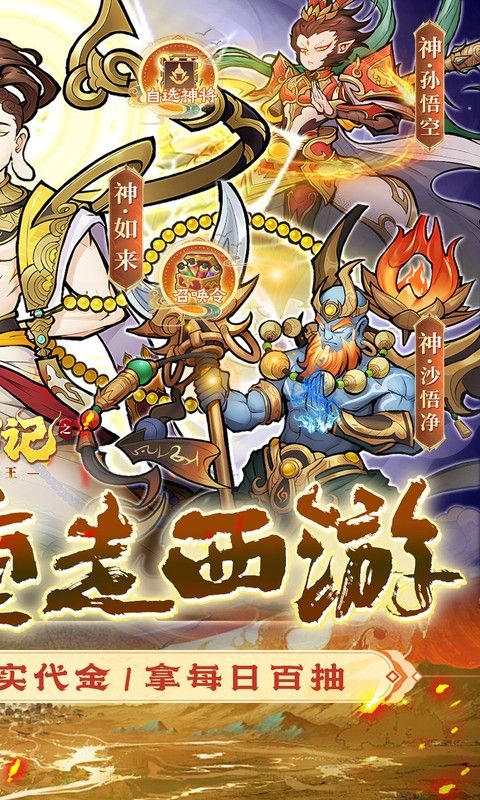 西游记之托塔天王（0.05折天天送代金）