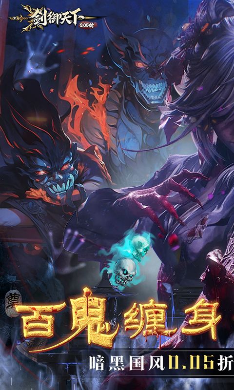 剑御天下（0.05折十倍返利版）